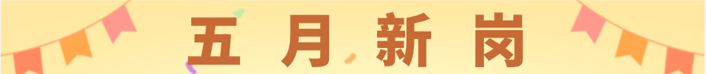 五月